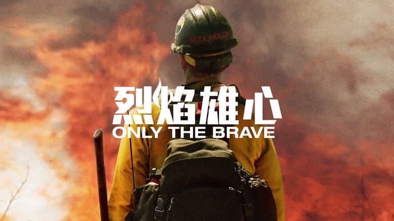 Only the Brave - imagine 5