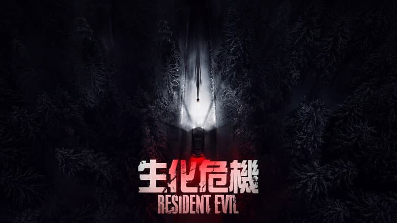 Resident Evil - imagine 3