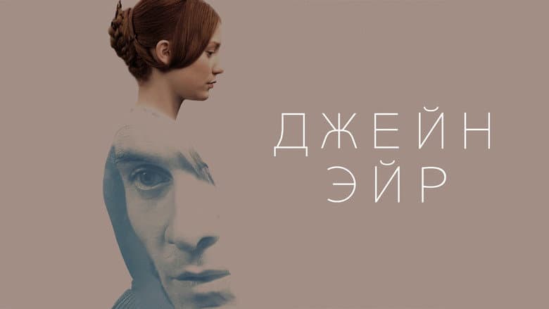 Jane Eyre - imagine 2