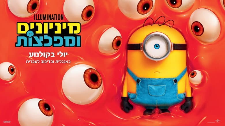 Minions & Monsters - imagine 5
