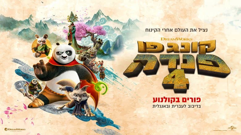 Kung Fu Panda 4 - imagine 6