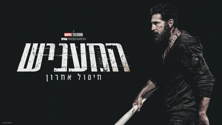 The Punisher: One Last Kill - imagine 5