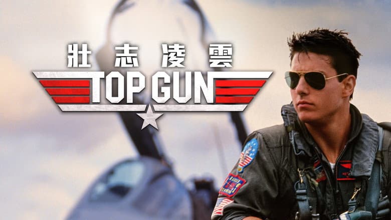 Top Gun - imagine 6