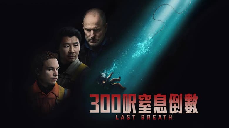 Last Breath - imagine 6