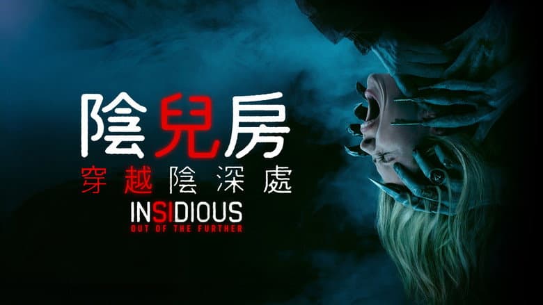 Insidious: Out of the Further - imagine 5