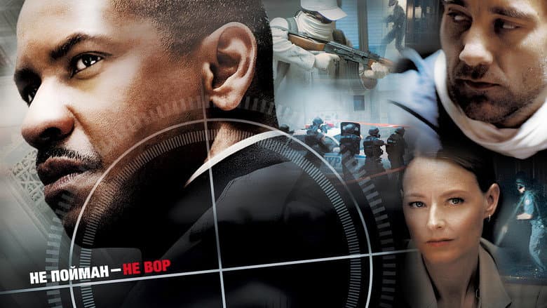 Inside Man - imagine 2