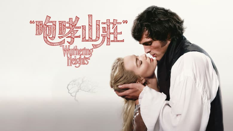 "Wuthering Heights" - imagine 6
