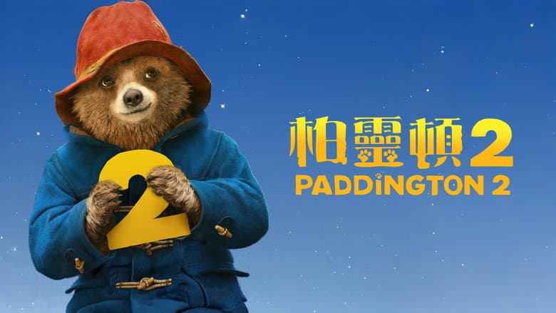 Paddington 2 - imagine 2