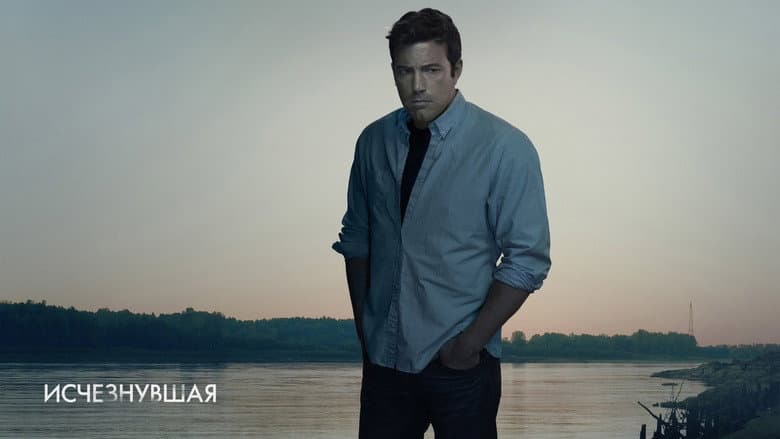 Gone Girl - imagine 6