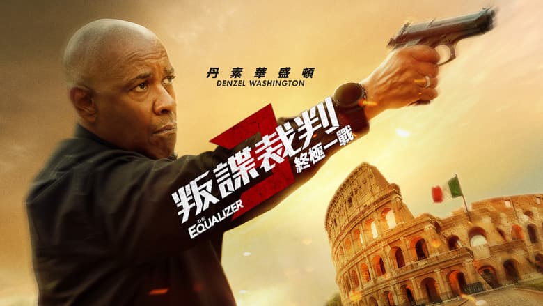 The Equalizer 3 - imagine 5