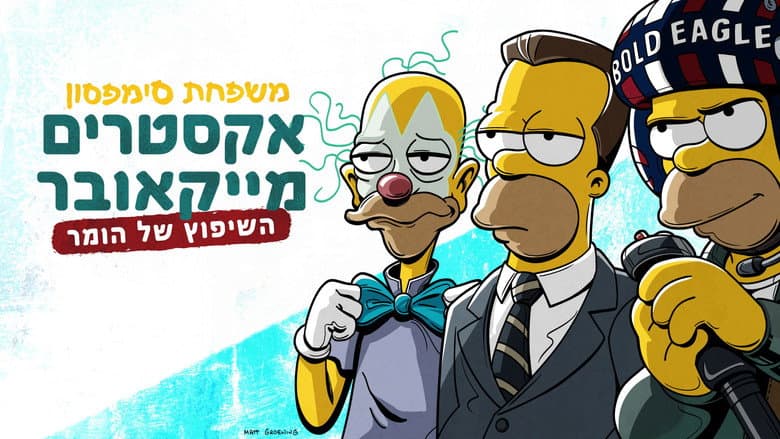 Extreme Makeover: Homer Edition - imagine 5