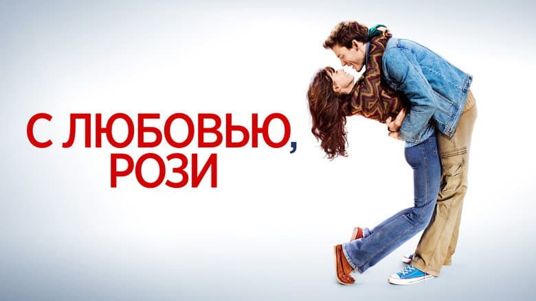Love, Rosie - imagine 3