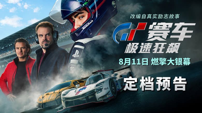 Gran Turismo - imagine 2