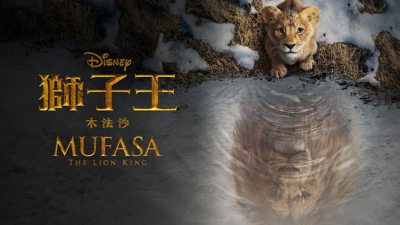 Mufasa: The Lion King - imagine 4