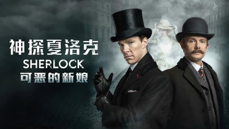 Sherlock: The Abominable Bride - imagine 1