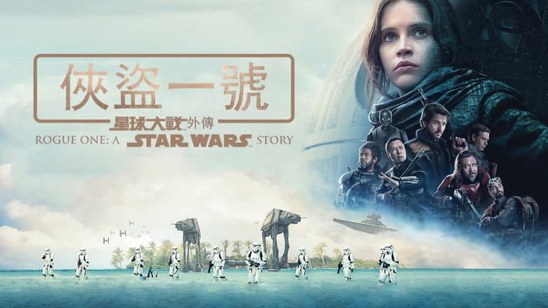 Rogue One: A Star Wars Story - imagine 6