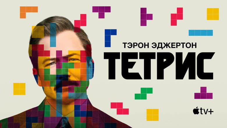 Tetris - imagine 5
