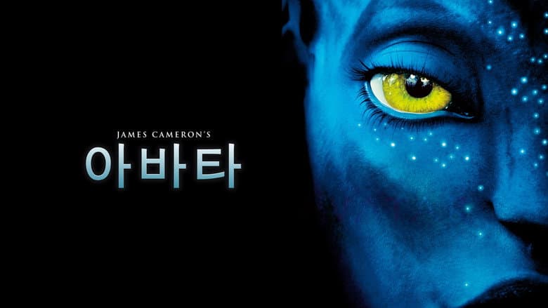 Avatar - imagine 4