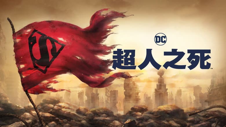 The Death of Superman - imagine 6