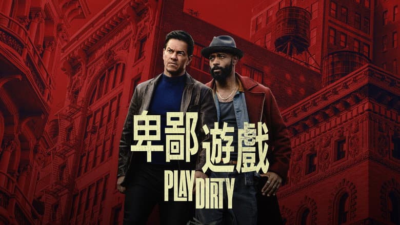 Play Dirty - imagine 3