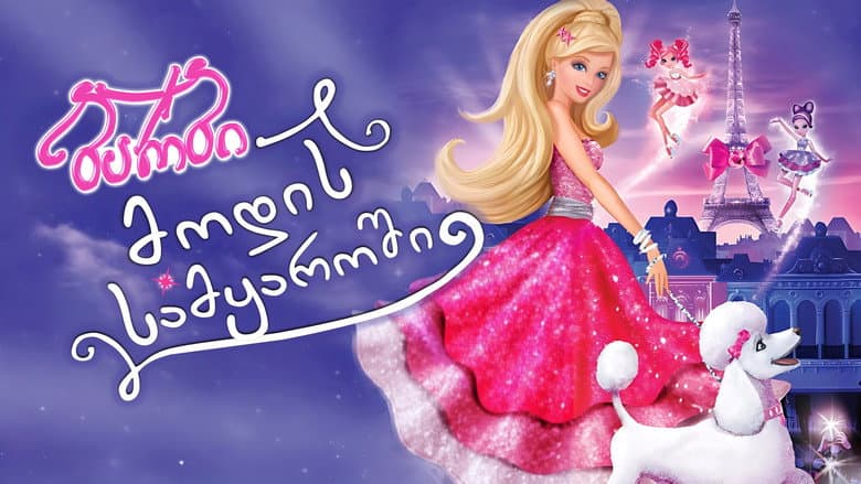 Barbie: A Fashion Fairytale - imagine 2