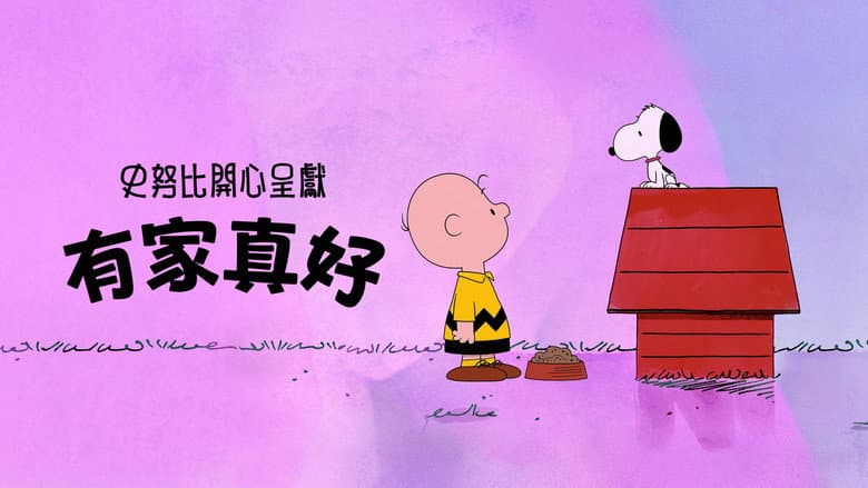Snoopy Presents: There's No Place Like Home, Snoopy - imagine 3