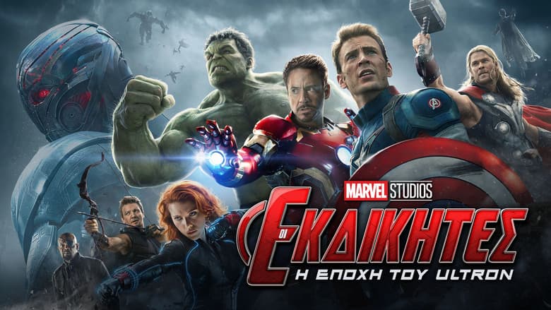Avengers: Age of Ultron - imagine 5