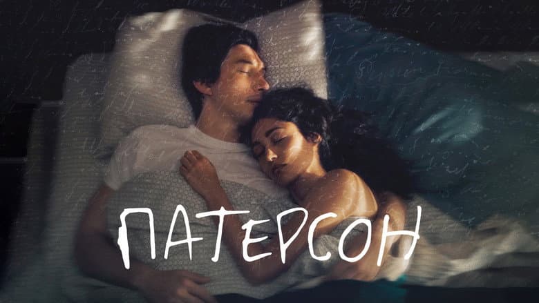 Paterson - imagine 4