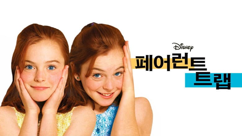 The Parent Trap - imagine 4