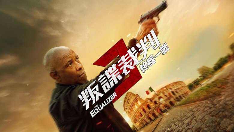The Equalizer 3 - imagine 5