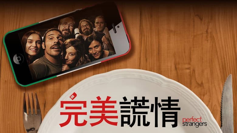 Perfect Strangers - imagine 3