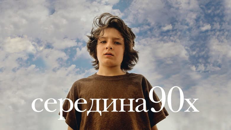 mid90s - imagine 5