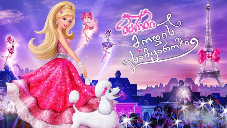Barbie: A Fashion Fairytale - imagine 5