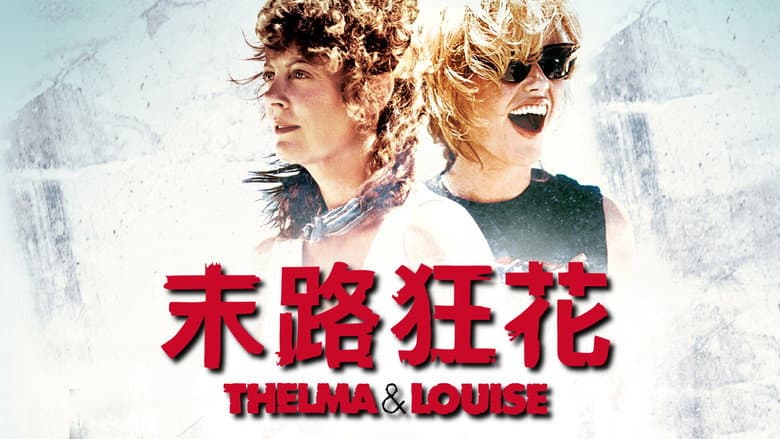 Thelma & Louise - imagine 4