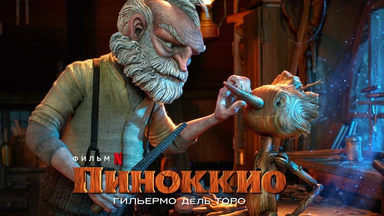 Guillermo del Toro's Pinocchio - imagine 5